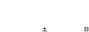 2021年11月20日(土)〜2022年2月27日(日)